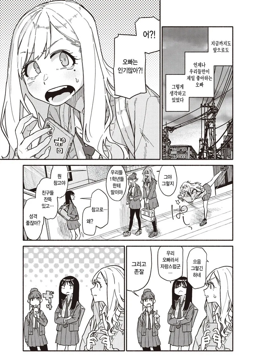 오빠의 고백을 목격한 쌍둥이 여동생들.manga - 이미지 3