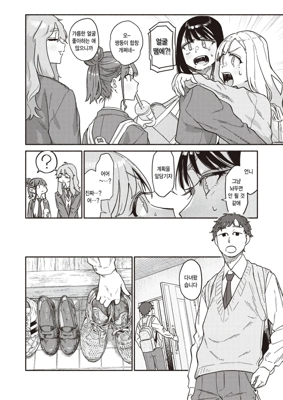 오빠의 고백을 목격한 쌍둥이 여동생들.manga - 이미지 4