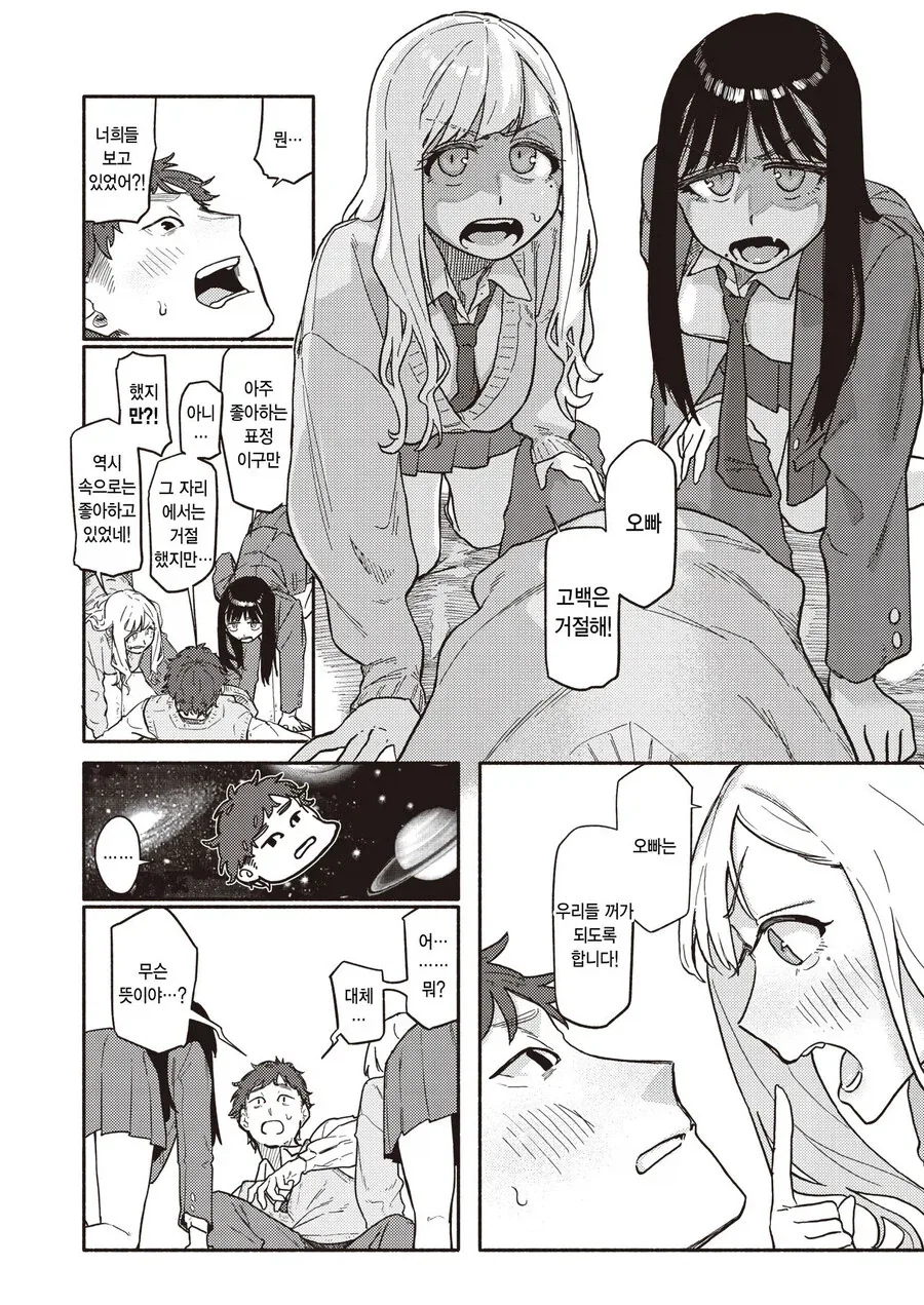 오빠의 고백을 목격한 쌍둥이 여동생들.manga - 이미지 6