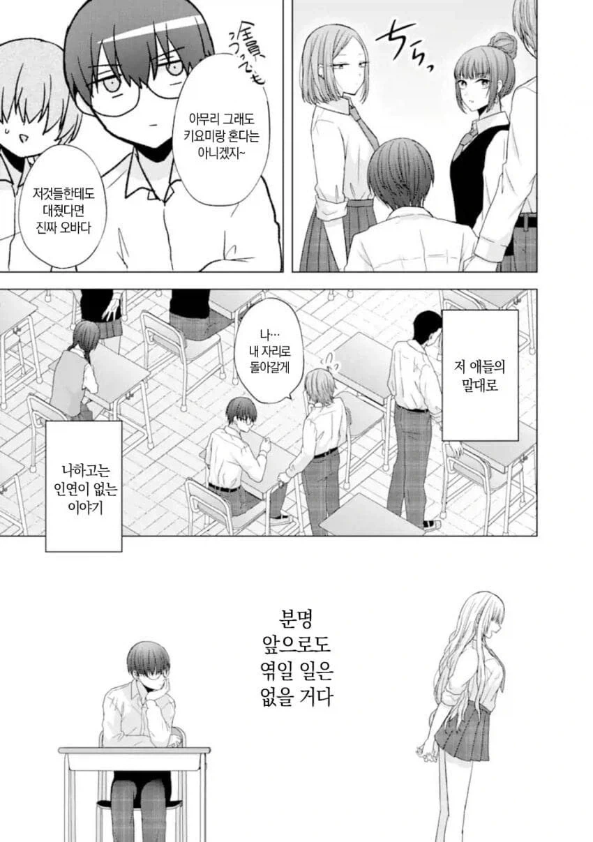 개ㄱㄹ갸루랑은 하고싶지 않은 찐따.manhwa - 이미지 6