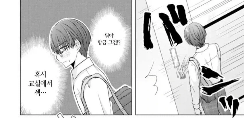 개ㄱㄹ갸루랑은 하고싶지 않은 찐따.manhwa - 이미지 10