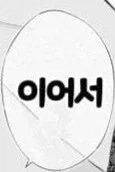 개ㄱㄹ갸루랑은 하고싶지 않은 찐따.manhwa - 이미지 12