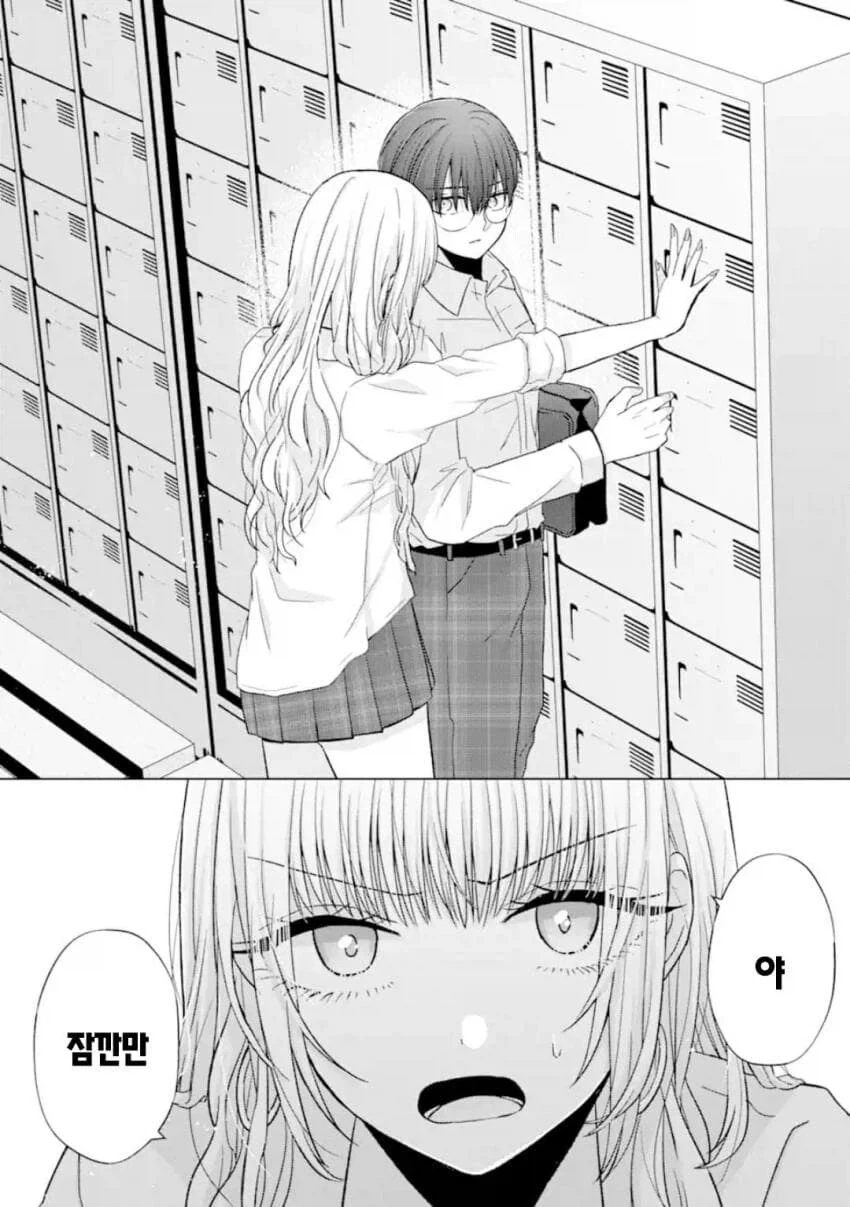 개ㄱㄹ갸루랑은 하고싶지 않은 찐따.manhwa - 이미지 18