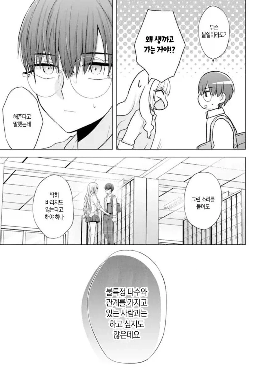 개ㄱㄹ갸루랑은 하고싶지 않은 찐따.manhwa - 이미지 19