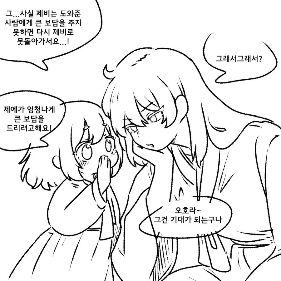 족제비와 토끼) 제비와 흥부와 놀부.manwha - 이미지 2