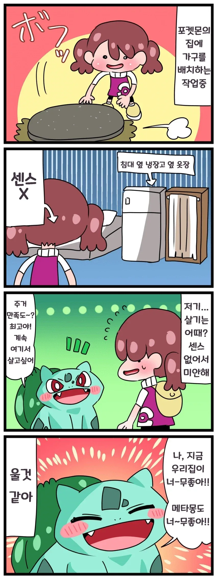 포켓몬) 직장인 포코피아 만화 - 이미지 5