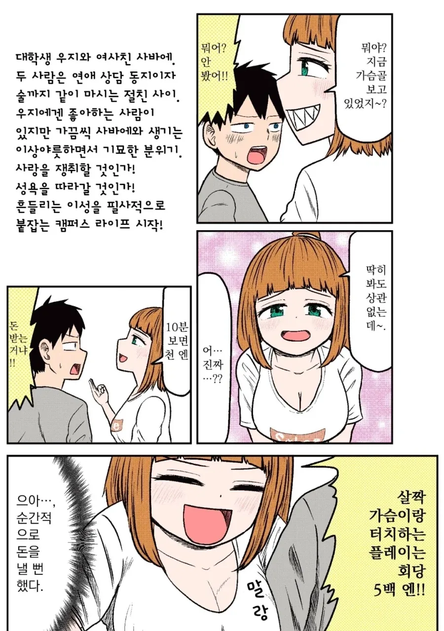 이 녀석이랑 ㄱㅁ하면 끝장이다.manhwa