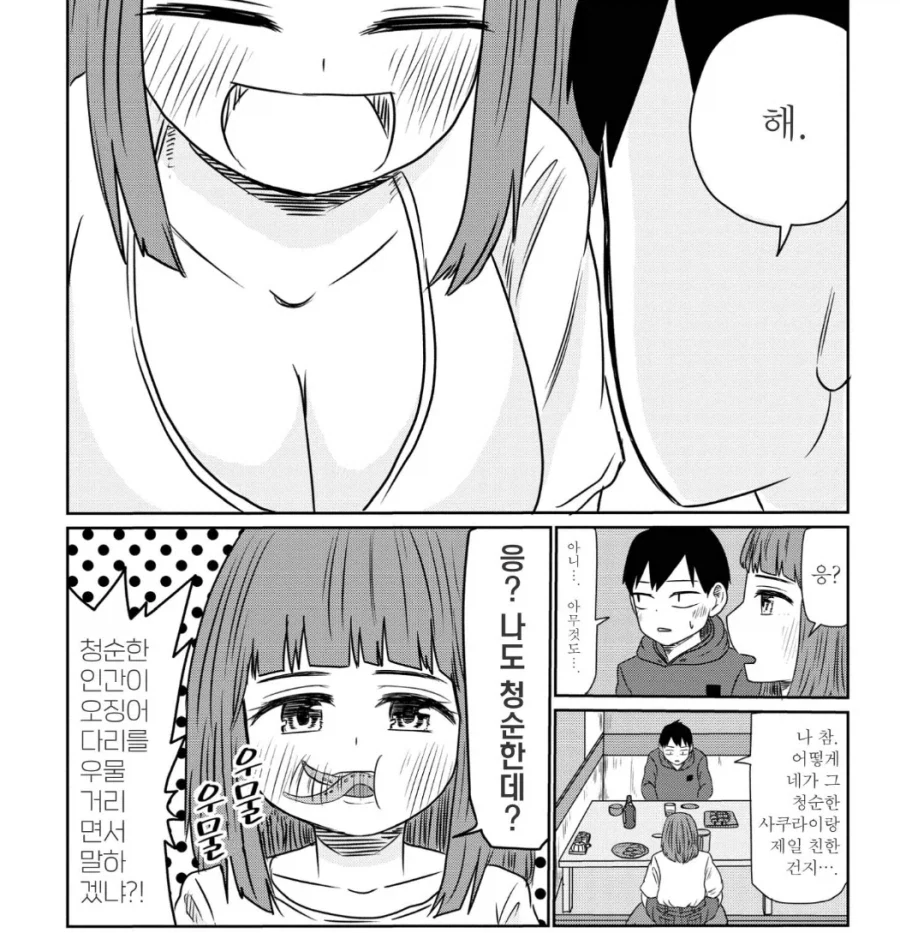 이 녀석이랑 ㄱㅁ하면 끝장이다.manhwa - 이미지 2