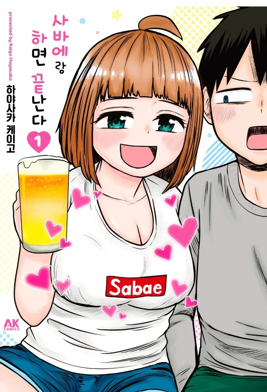 이 녀석이랑 ㄱㅁ하면 끝장이다.manhwa - 이미지 3