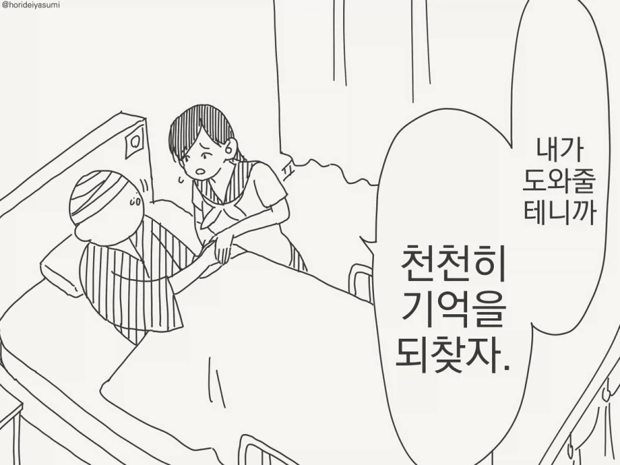 너에 대한 기억만 돌아오지 않는 이유.manhwa