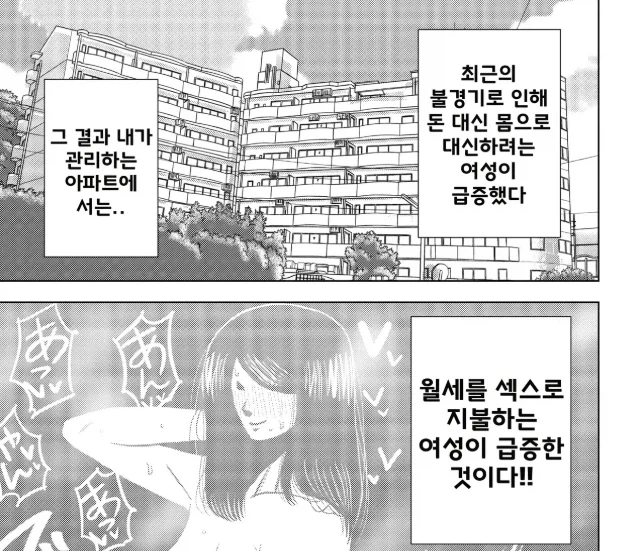 몸으로 월세를 받는 만화