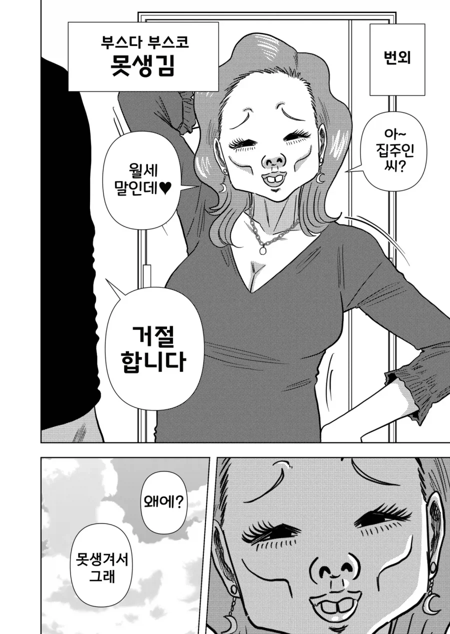 몸으로 월세를 받는 만화 - 이미지 3