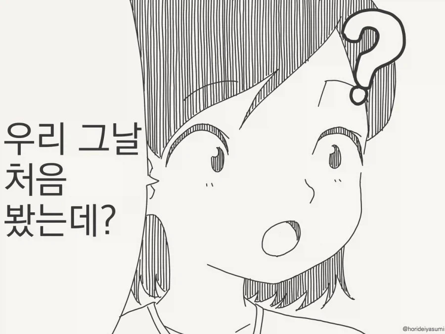 기억상실 걸린 친구 돕는 .manwha - 이미지 3