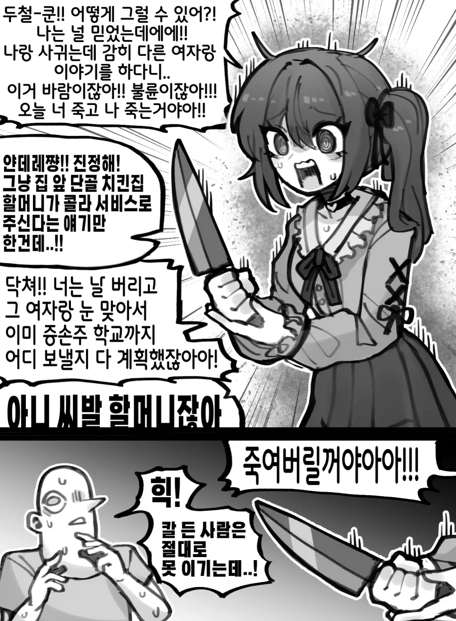 공격적인 얀데레를 카운터하는 방법 manga