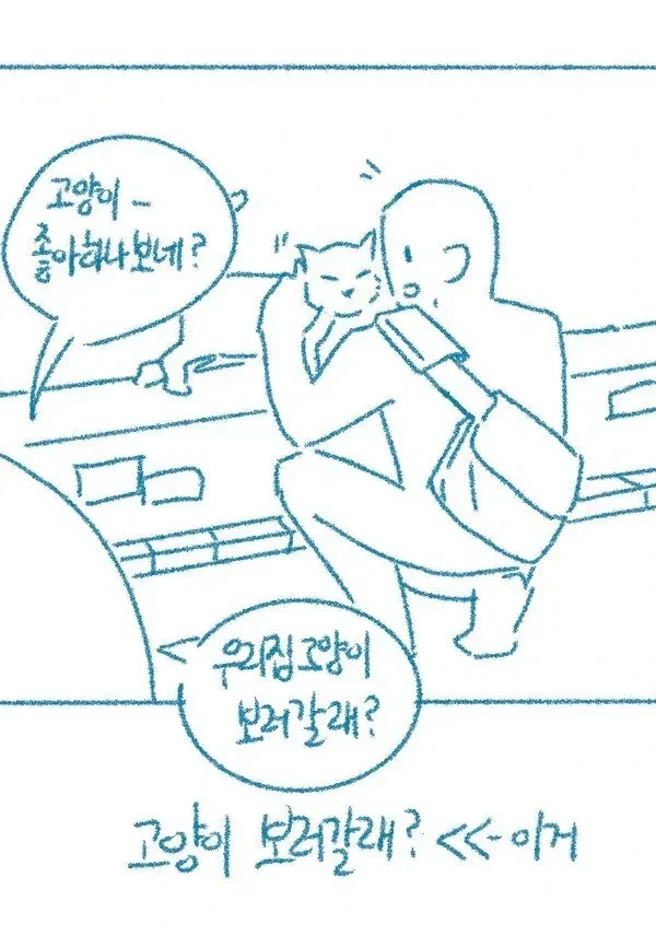 고양이 보러가는 만화.manhwa - 이미지 5