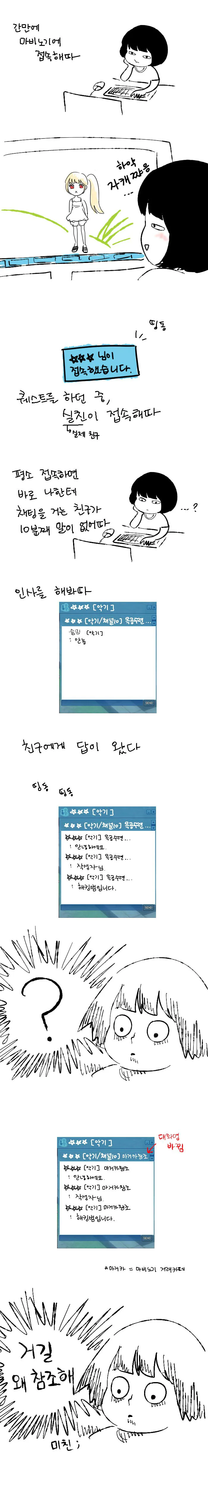 친구와 마비노기와 짱구.manhwa