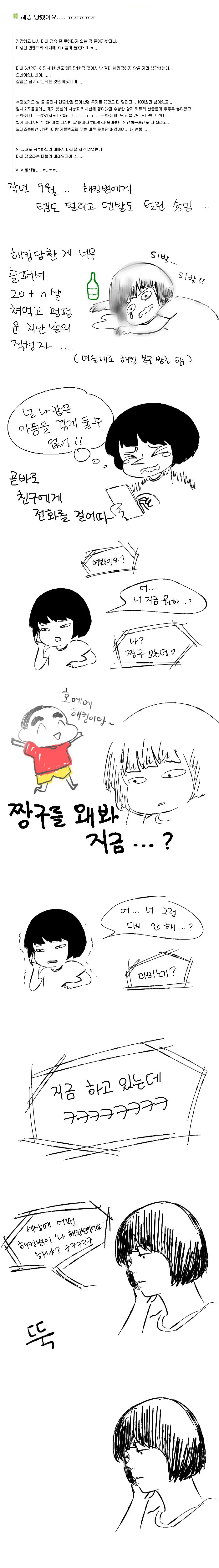 친구와 마비노기와 짱구.manhwa - 이미지 2