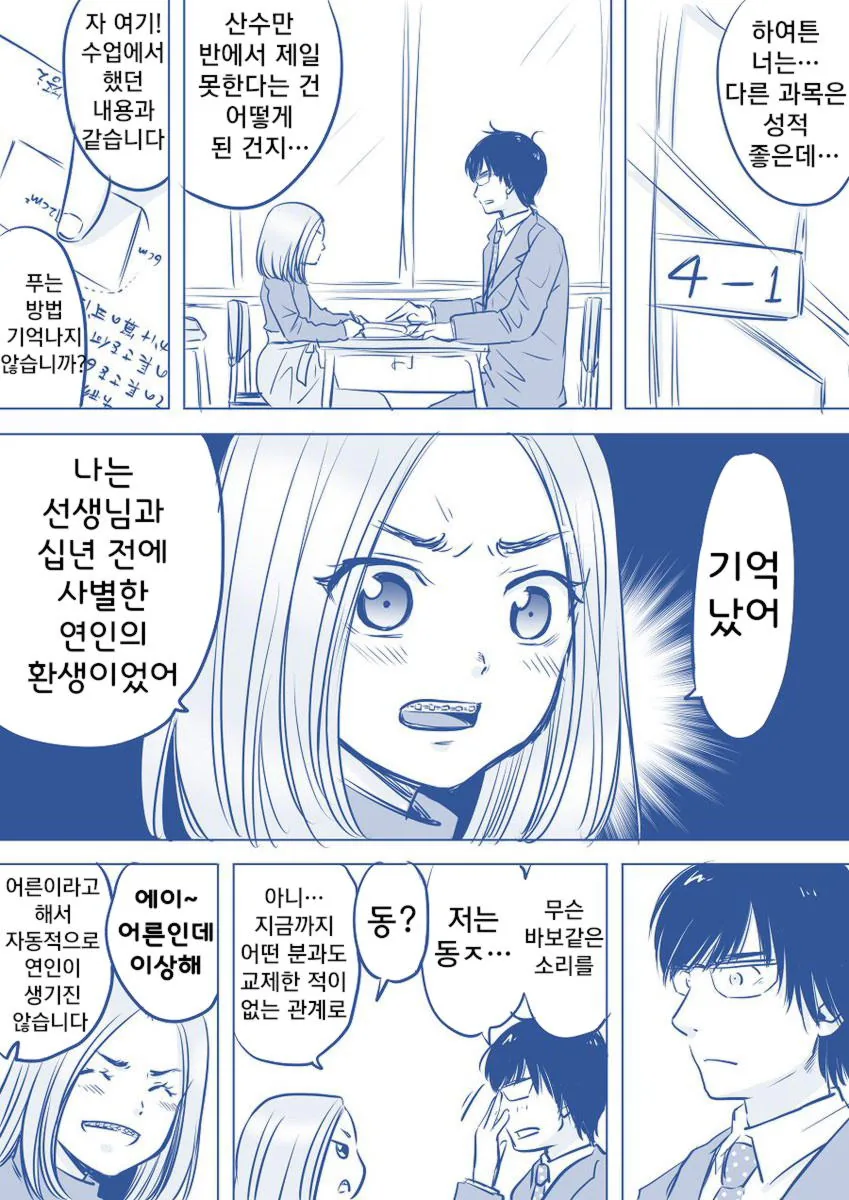 요망한 초등학생 만화.manhwa