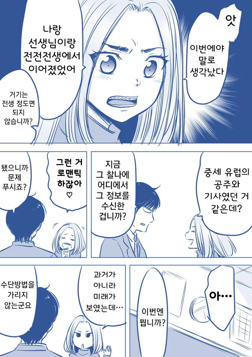 요망한 초등학생 만화.manhwa - 이미지 2