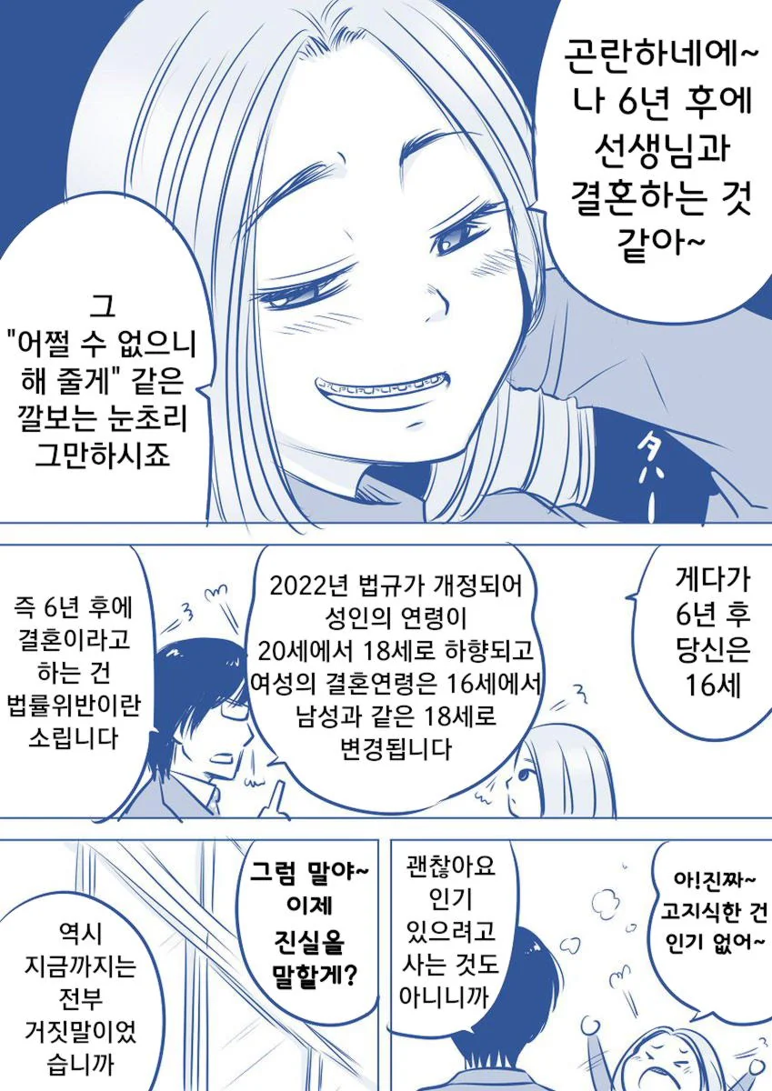 요망한 초등학생 만화.manhwa - 이미지 3