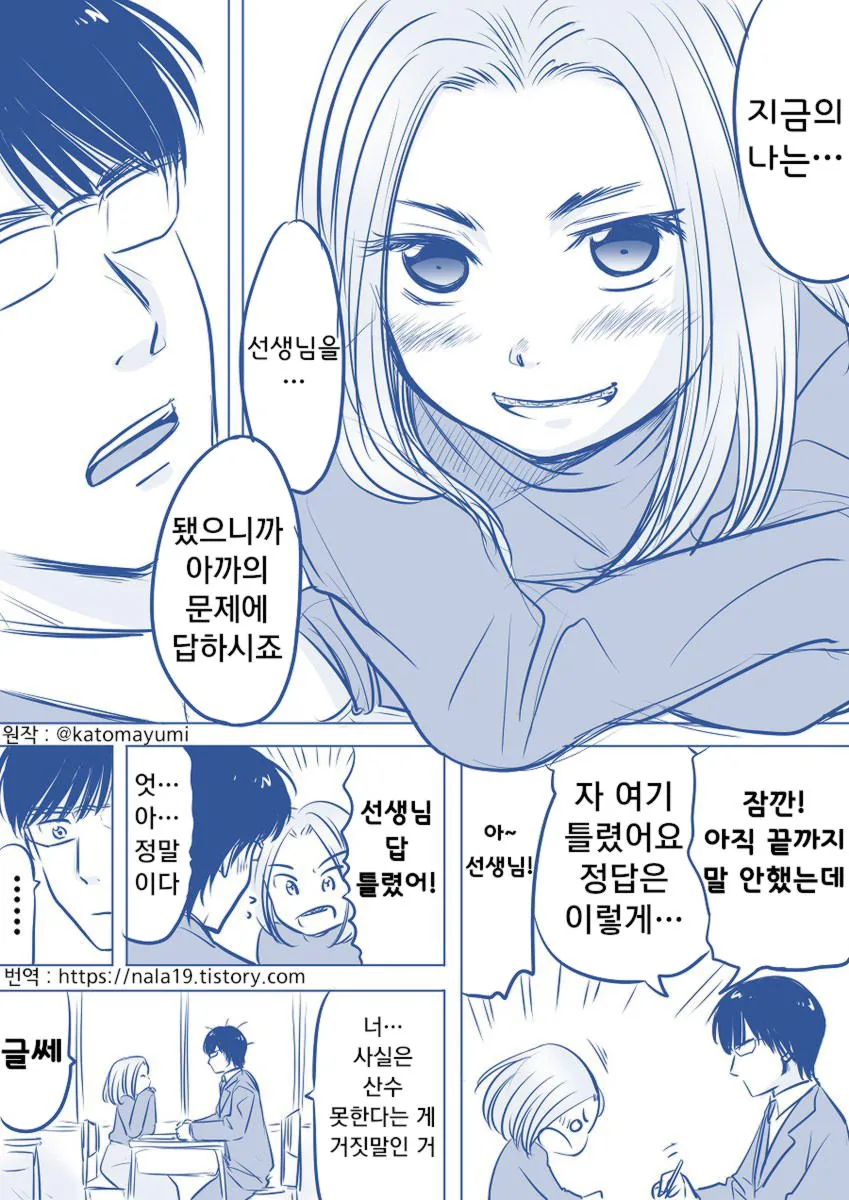 요망한 초등학생 만화.manhwa - 이미지 4