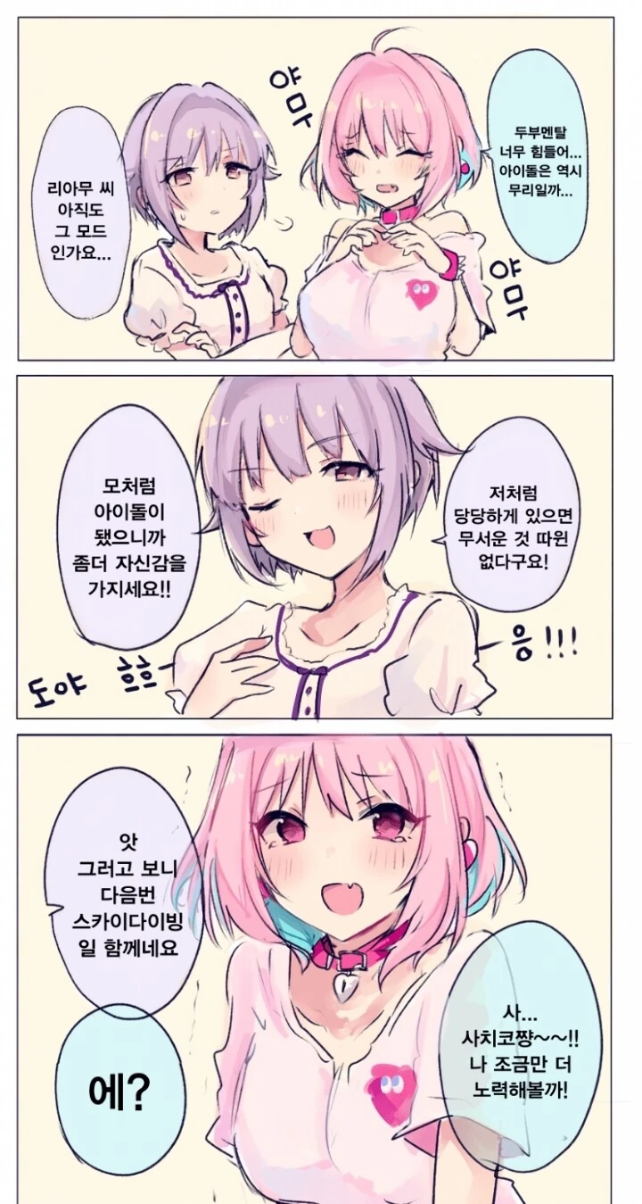 @)야무랑 사치코가 사이좋아지는 만화