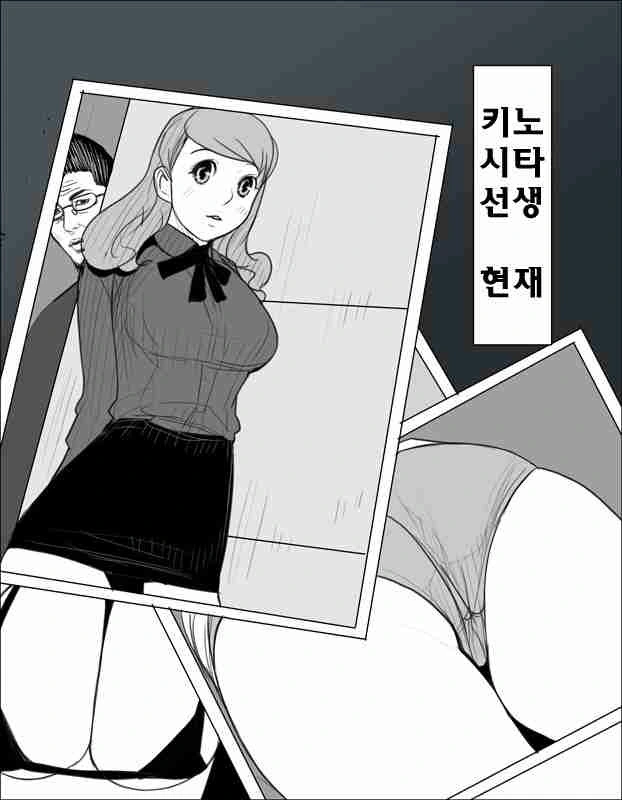 학교 선생님이 위험한 만화 - 이미지 2