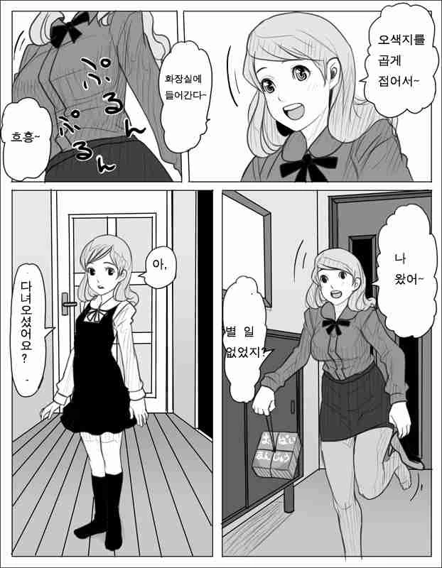 학교 선생님이 위험한 만화 - 이미지 3