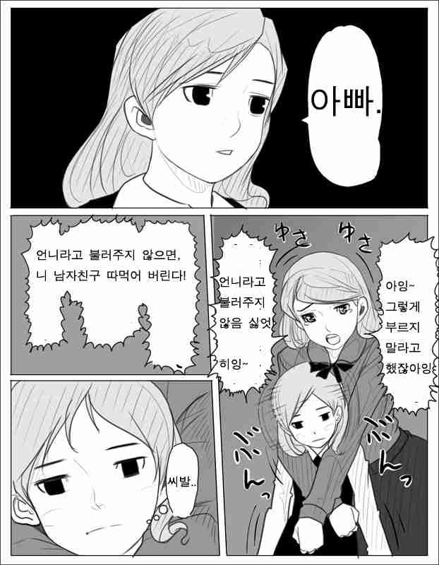 학교 선생님이 위험한 만화 - 이미지 4
