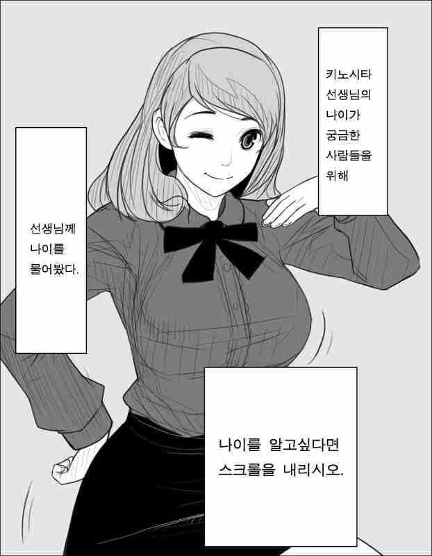 학교 선생님이 위험한 만화 - 이미지 5