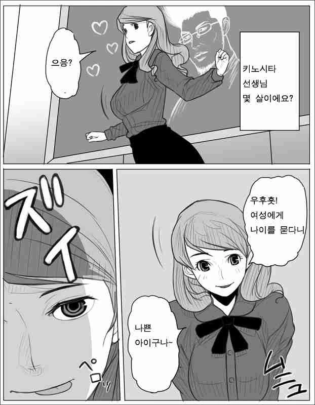 학교 선생님이 위험한 만화 - 이미지 6