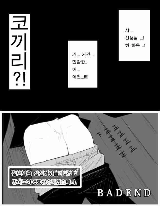 학교 선생님이 위험한 만화 - 이미지 7