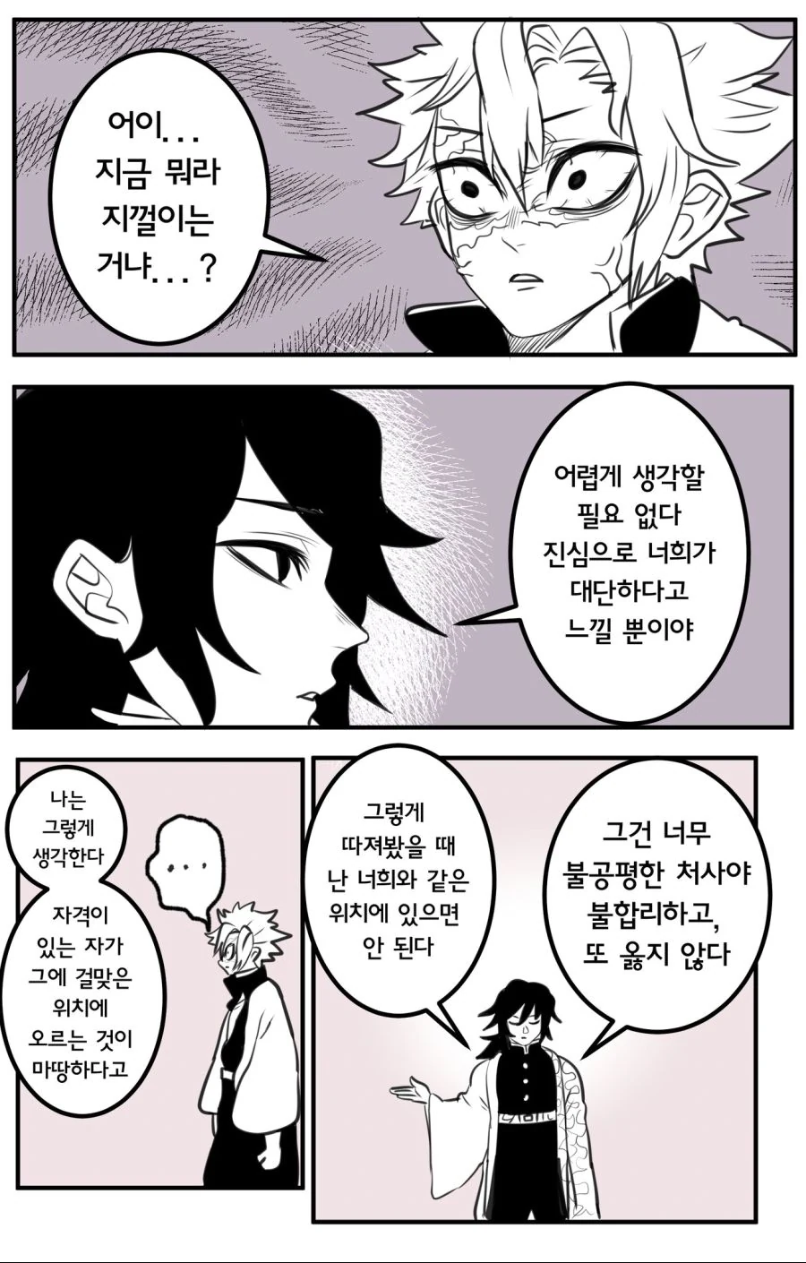귀멸) 눈치없는 가붕이.manga - 이미지 2