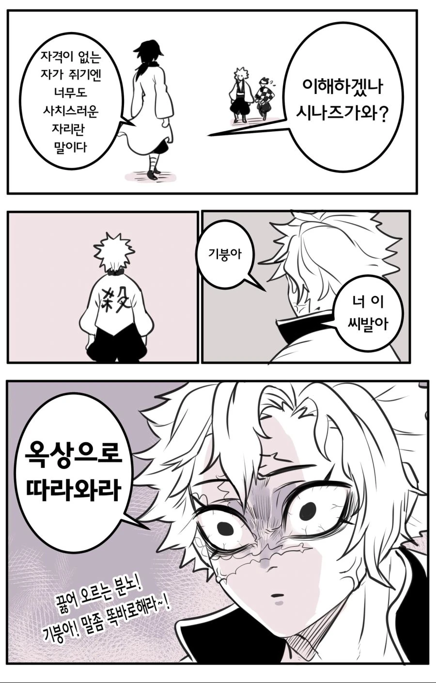 귀멸) 눈치없는 가붕이.manga - 이미지 3