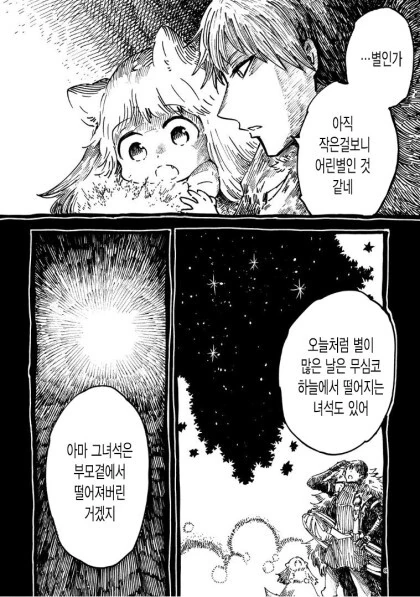 빨간 모자와 늑대제자와 떨어진 별.manga - 이미지 6