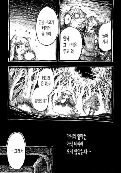 빨간 모자와 늑대제자와 떨어진 별.manga - 이미지 7
