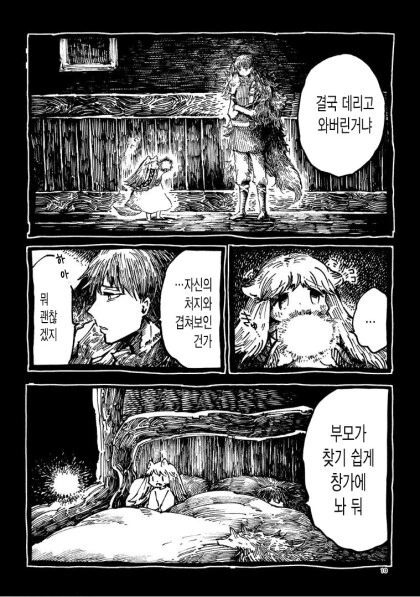 빨간 모자와 늑대제자와 떨어진 별.manga - 이미지 8