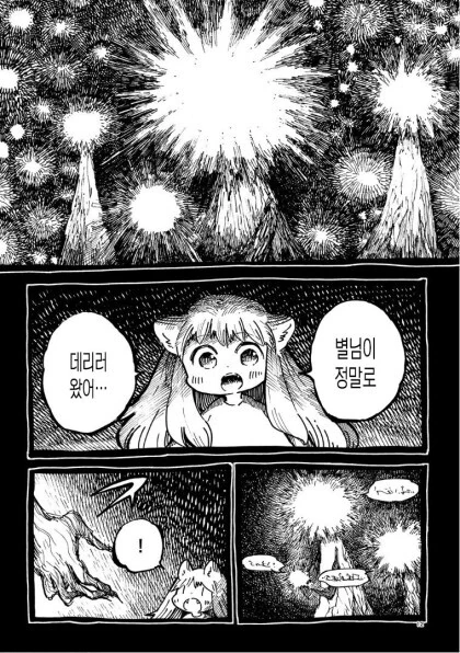 빨간 모자와 늑대제자와 떨어진 별.manga - 이미지 10