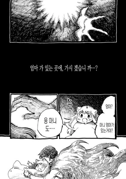 빨간 모자와 늑대제자와 떨어진 별.manga - 이미지 11