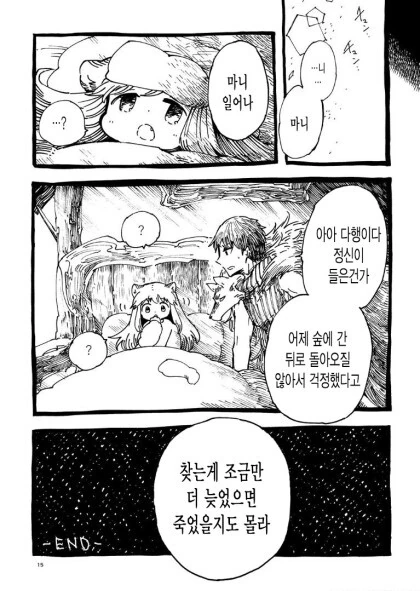 빨간 모자와 늑대제자와 떨어진 별.manga - 이미지 13
