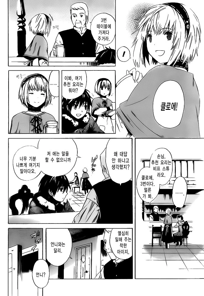여관에서 일하는 벙어리 소녀.MANGA - 이미지 4