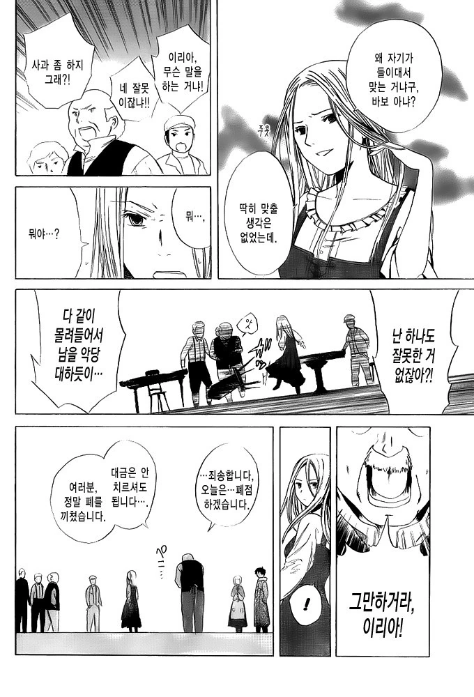 여관에서 일하는 벙어리 소녀.MANGA - 이미지 8
