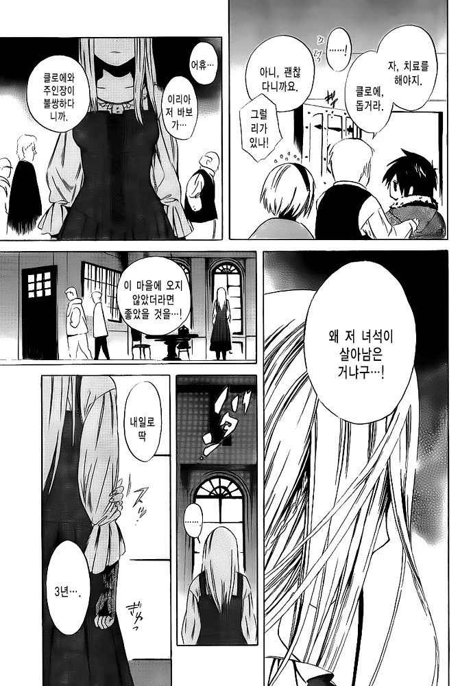 여관에서 일하는 벙어리 소녀.MANGA - 이미지 9