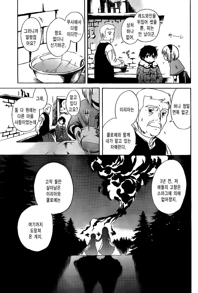 여관에서 일하는 벙어리 소녀.MANGA - 이미지 11