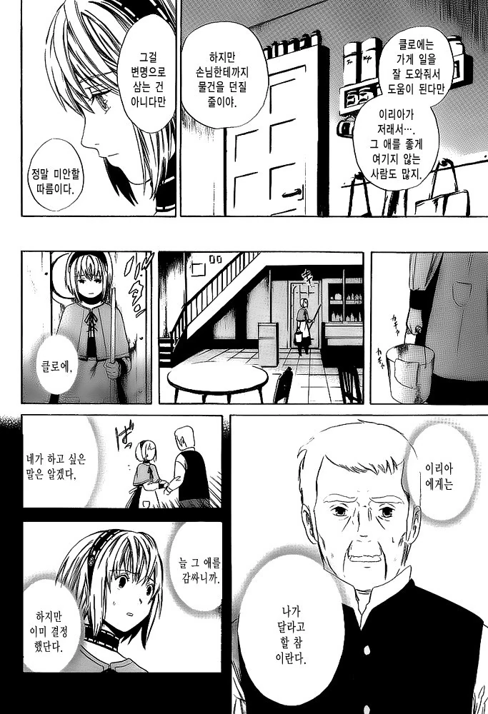 여관에서 일하는 벙어리 소녀.MANGA - 이미지 12