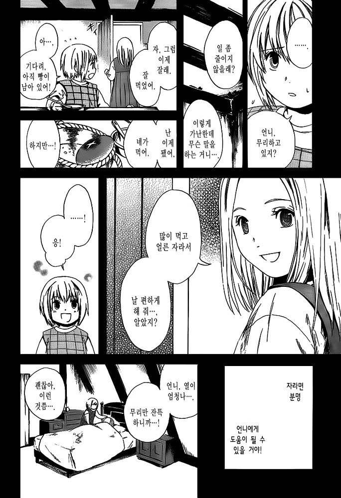 여관에서 일하는 벙어리 소녀.MANGA - 이미지 14