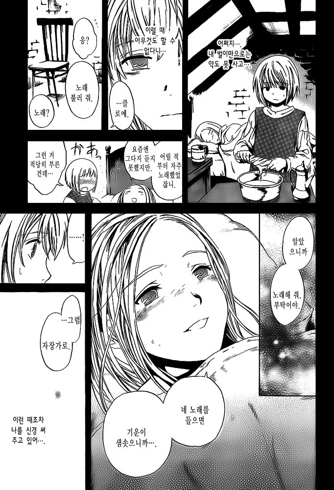 여관에서 일하는 벙어리 소녀.MANGA - 이미지 15