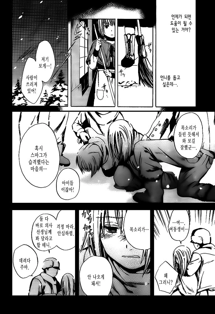 여관에서 일하는 벙어리 소녀.MANGA - 이미지 16