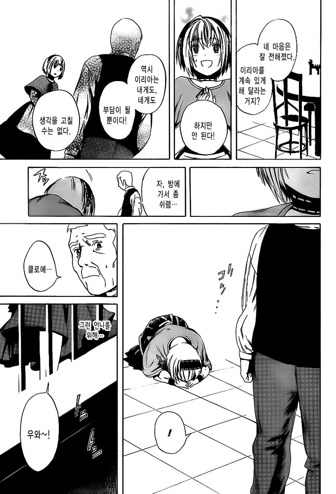 여관에서 일하는 벙어리 소녀.MANGA - 이미지 19