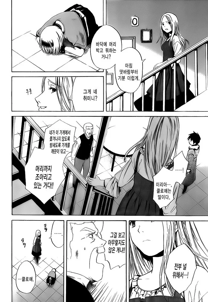 여관에서 일하는 벙어리 소녀.MANGA - 이미지 20